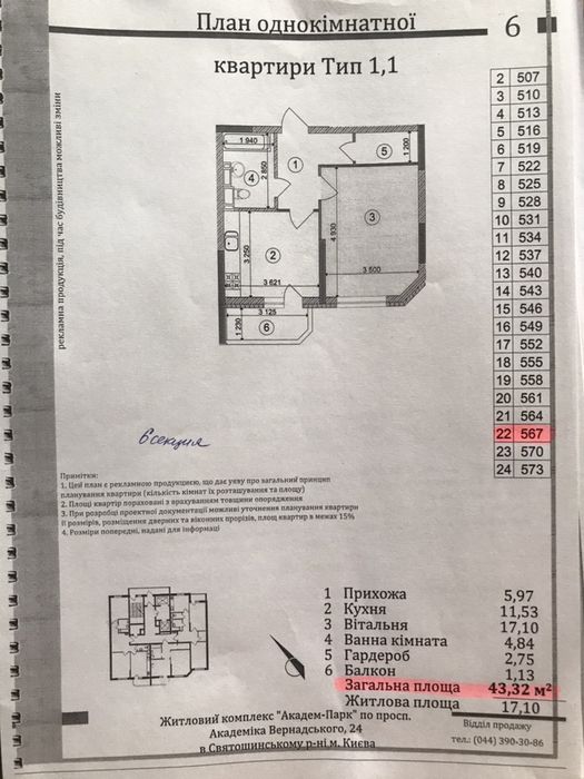 Квартира на вул. Академіка Вернадського, 24 в Києві, ID 253454, фото №1