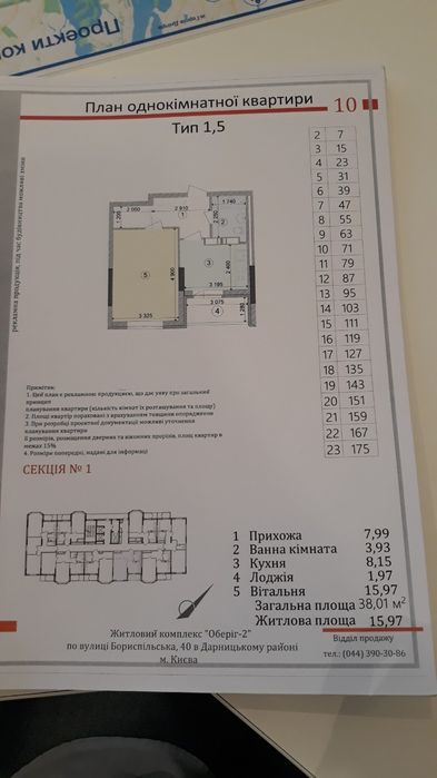 Квартира на вул. Бориспольська, 32/14 в Києві, ID 168302, фото №7
