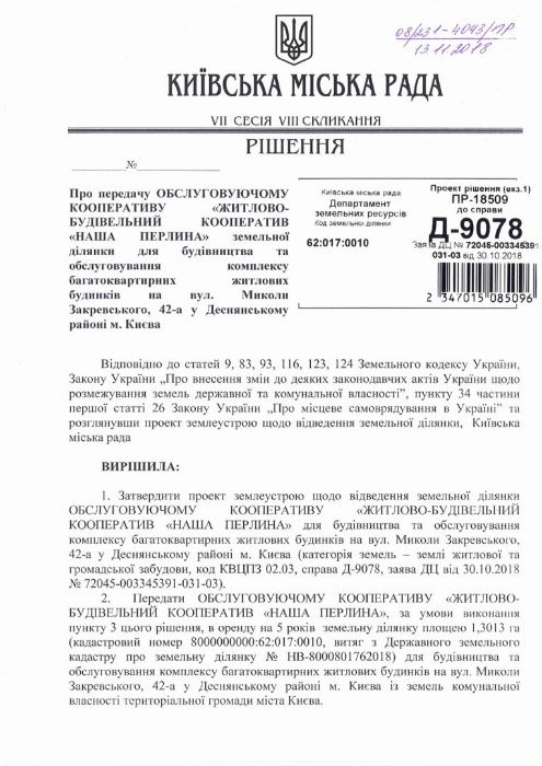 Квартира на вул. Миколи Закревського, 42-а в Києві, ID 253133, фото №3