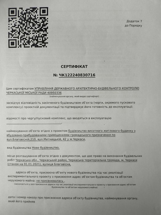 Квартира на вул. Благовісна, 210 в Черкасах, ID 253115, фото №13
