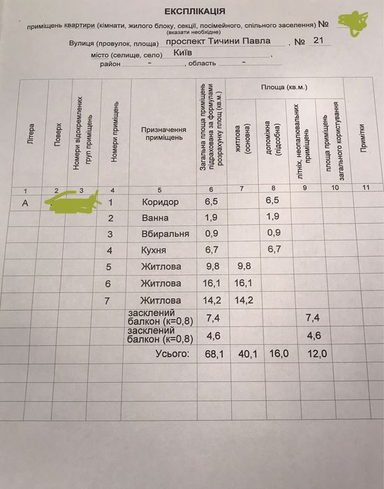 Квартира на просп. Павла Тычины, 21 в Києві, ID 189206, фото №13