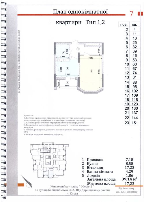 Квартира на вул. Бориспольська, 40 в Київ, ID 352399, фото №2
