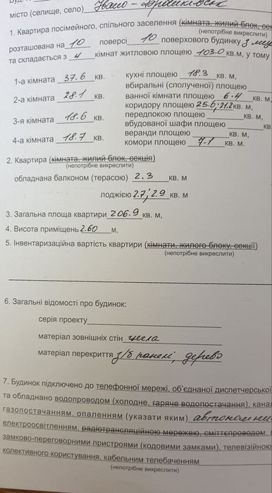 Квартира в Івано-Франківськ, ID 277531, фото №5