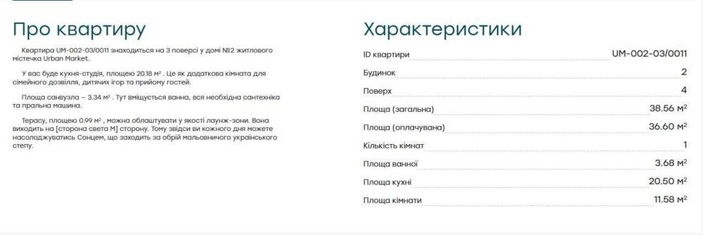 Квартира на Urban Market в Одесі, ID 310126, фото №2