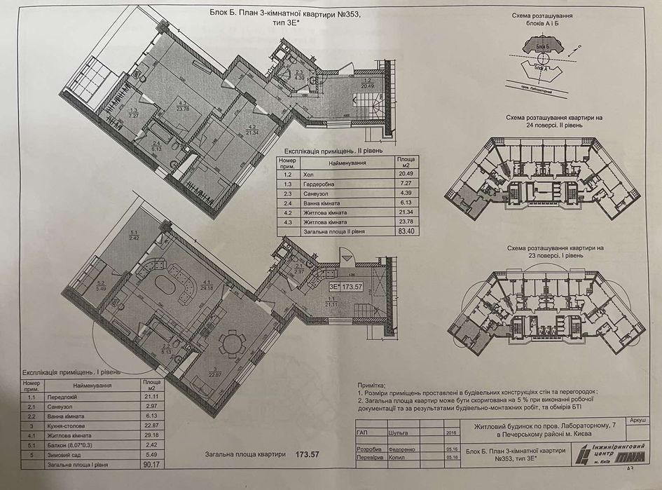 Квартира на просп. Лабораторний, 7 в Києві, ID 197979, фото №7