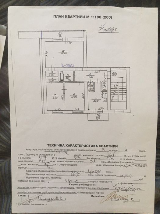 Квартира на вул. Одеська в Львові, ID 256166, фото №1