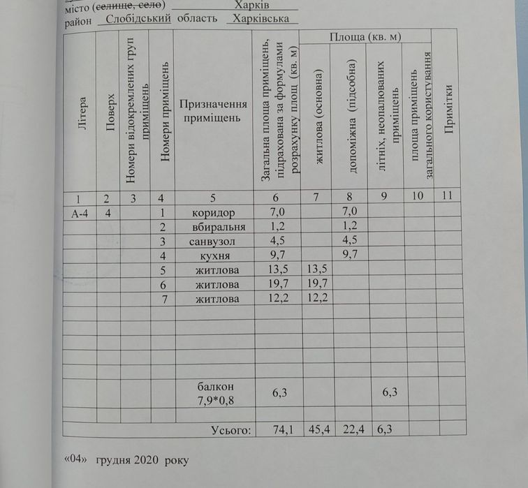 Квартира на вул. Антонова, 11 в Харкові, ID 164829, фото №6
