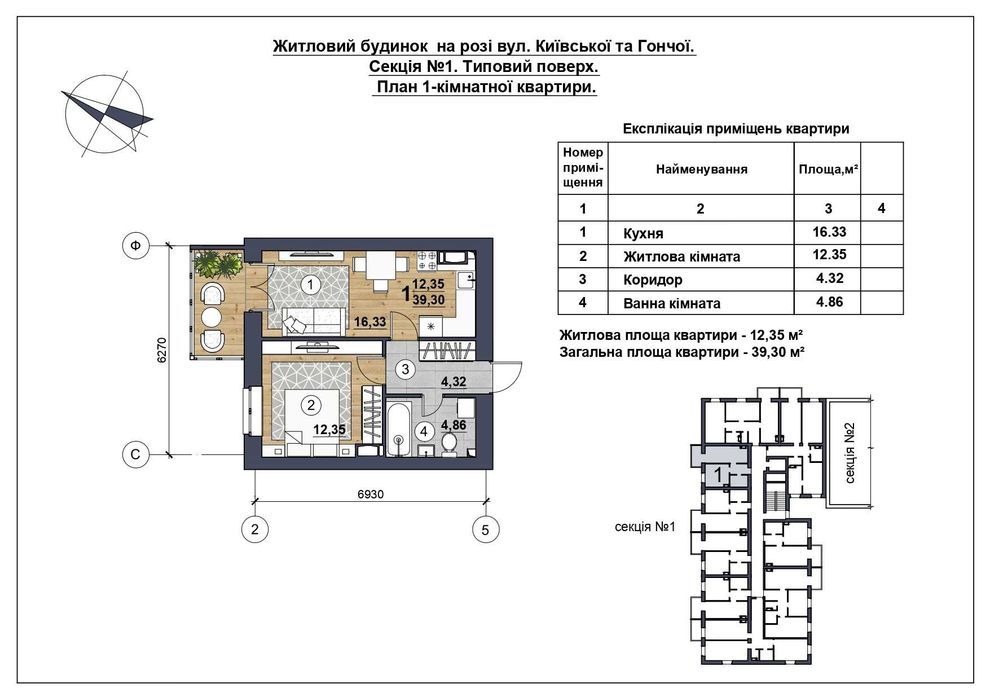 Квартира на вул. Київська, 11 в Чернігові, ID 368694, фото №3
