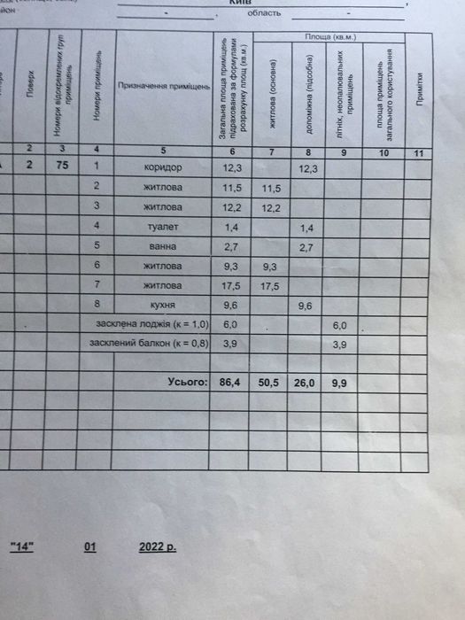 Квартира на вул. Вереснева, 26 в Києві, ID 200202, фото №2