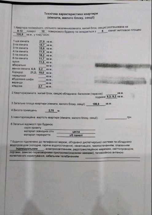 Квартира на вул. Зарічанська, 9 в Хмельницький, ID 234857, фото №4