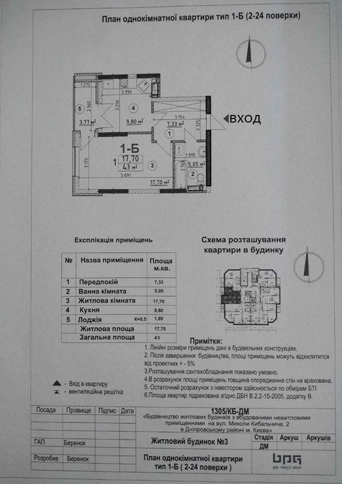 Квартира на вул. Кибальчича, 1-В в Києві, ID 166032, фото №5