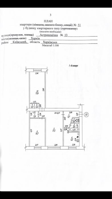 Квартира на Астраномическая 13 в Харків, ID 180769, фото №2