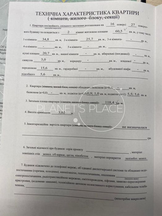 Квартира на вул. Євгена Коновальця, 44-А в Києві, ID 175936, фото №3
