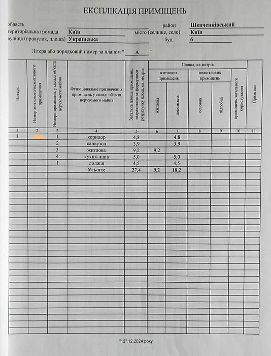 Квартира на вул. Українська, 6 в Києві, ID 198104, фото №12