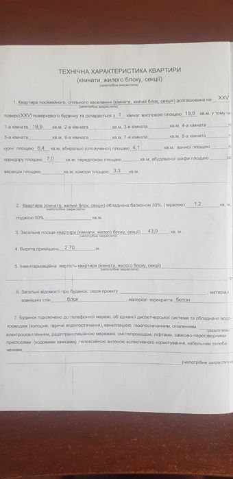 Квартира на пл. Р-н Дарницька в Києві, ID 186885, фото №13