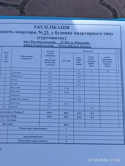 Квартира на Корабельний в Миколаєві, ID 257208, фото №7