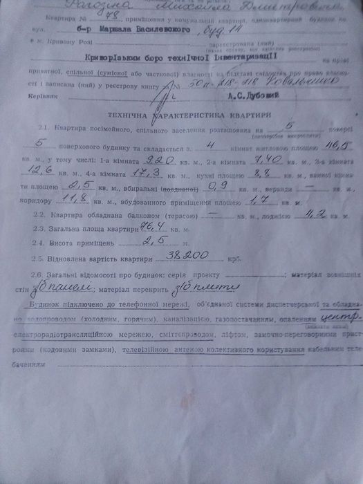 Квартира на бул. Миколи Вороного в Кривому Розі, ID 209535, фото №2