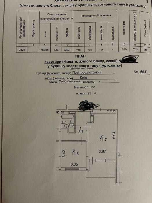 Квартира на просп. Повітряних сил України, 56Б в Київ, ID 354698, фото №4