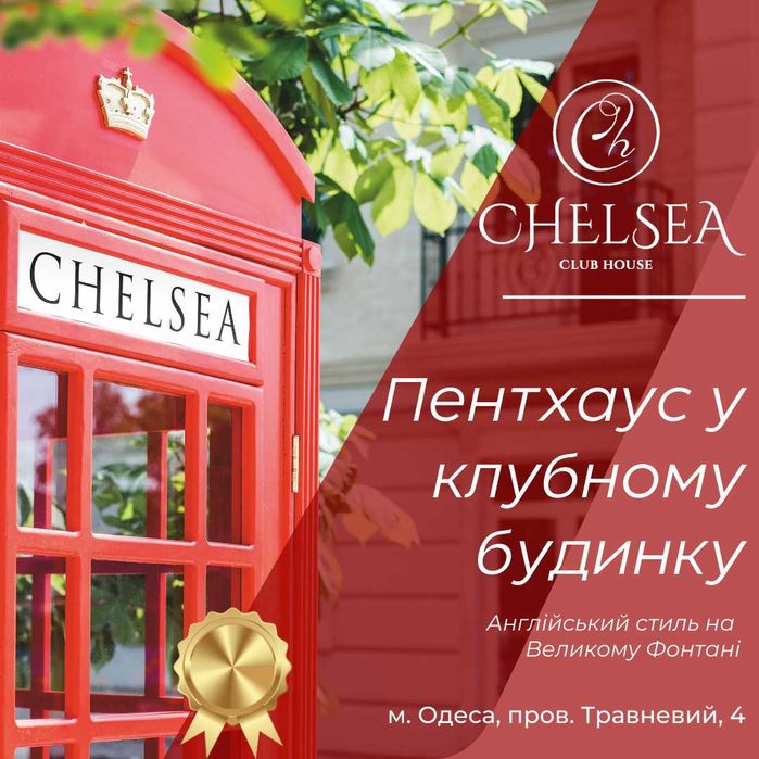 Квартира на клубний будинок Челсі в Одесі, ID 188509, фото №6