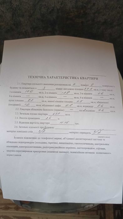 Квартира на м-н. Гірницький, 28 в Кривому Розі, ID 254619, фото №2