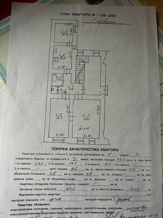 Квартира на біля ТЦ Форум в Львові, ID 253297, фото №14
