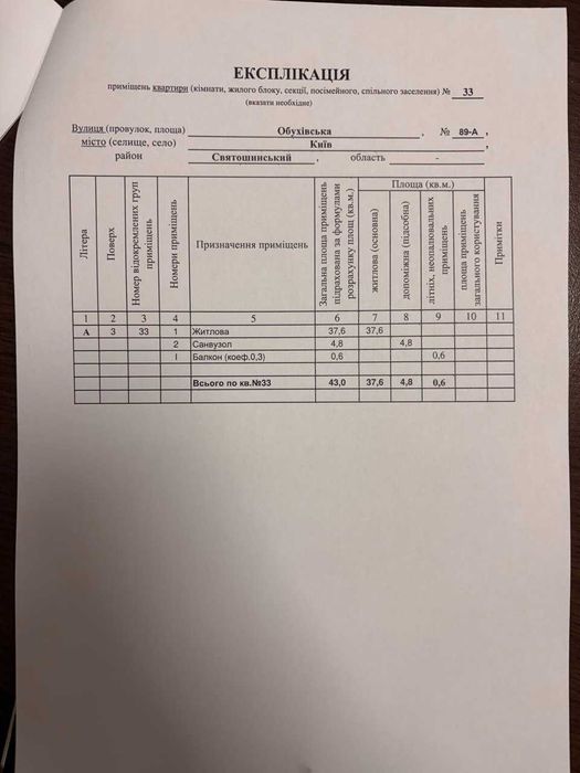 Квартира на вул. Обухівська, 91 в Києві, ID 477447, фото №18