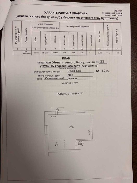 Квартира на вул. Обухівська, 91 в Києві, ID 477447, фото №19
