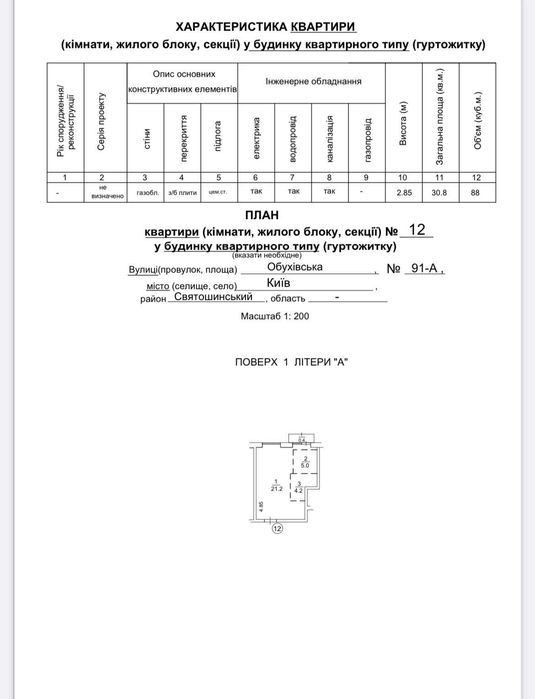 Квартира на вул. Обухівська, 91 в Києві, ID 168621, фото №5