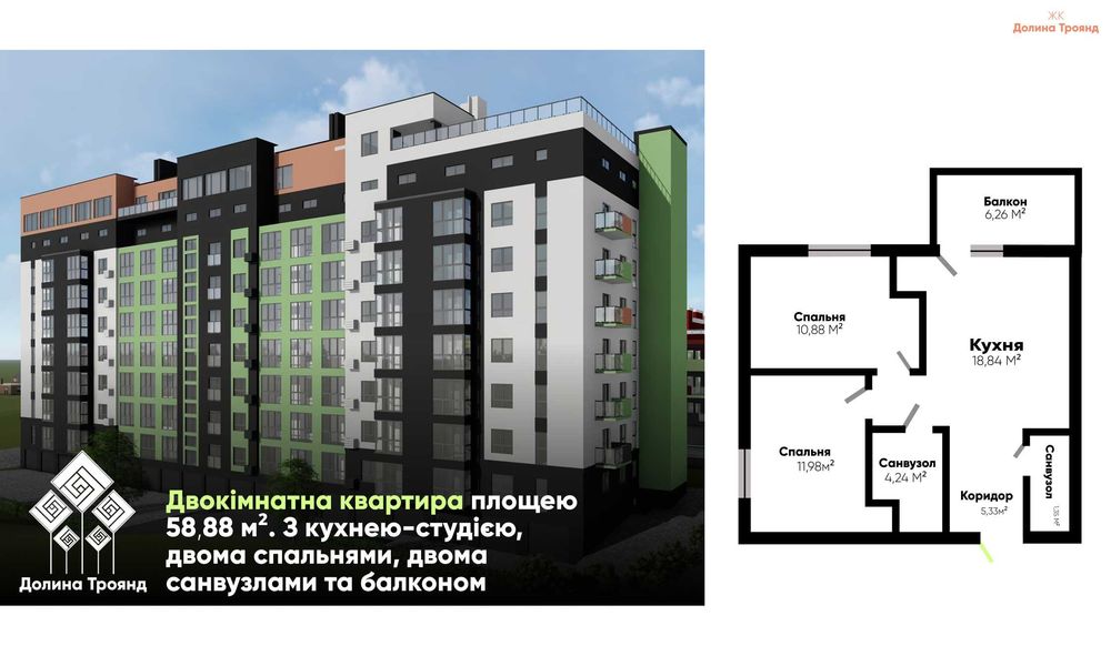 Квартира на ЖК «Долина Троянд» в Львові, ID 311180, фото №2
