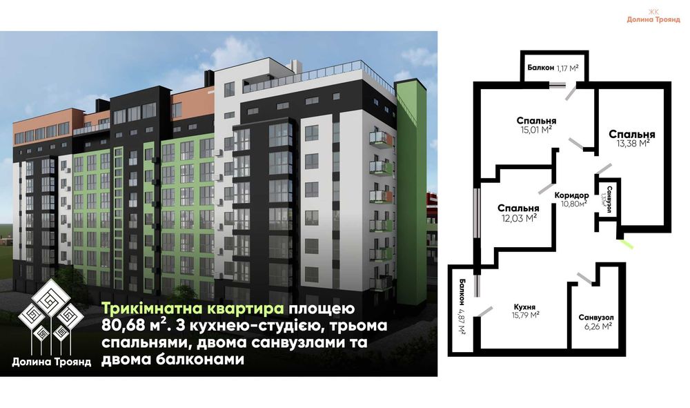 Квартира на ЖК «Долина Троянд» в Львові, ID 333981, фото №9