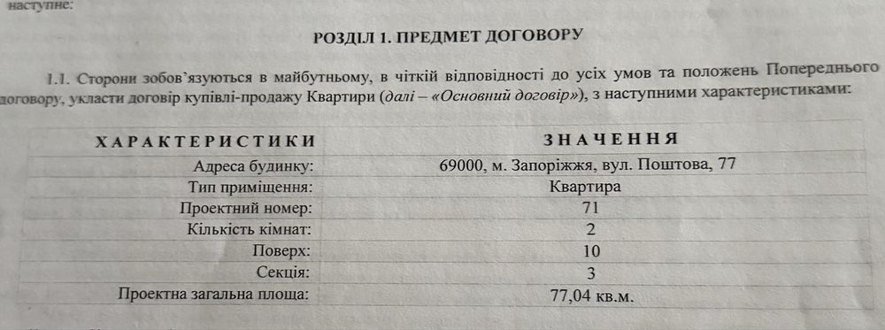 Квартира на вул. Почтовая, 77 в Запоріжжя, ID 174233, фото №4