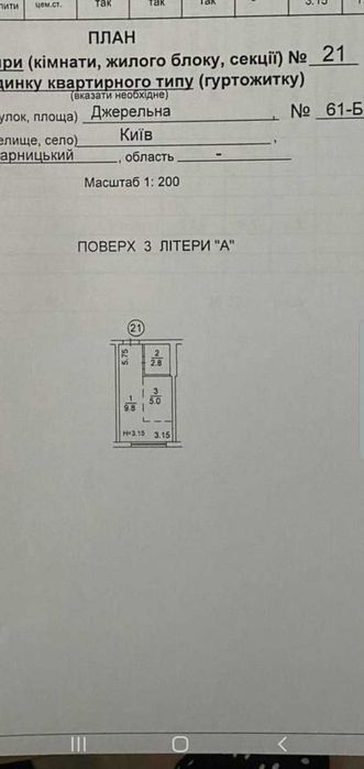 Квартира на вул. Джерельна, 61 в Києві, ID 204294, фото №7