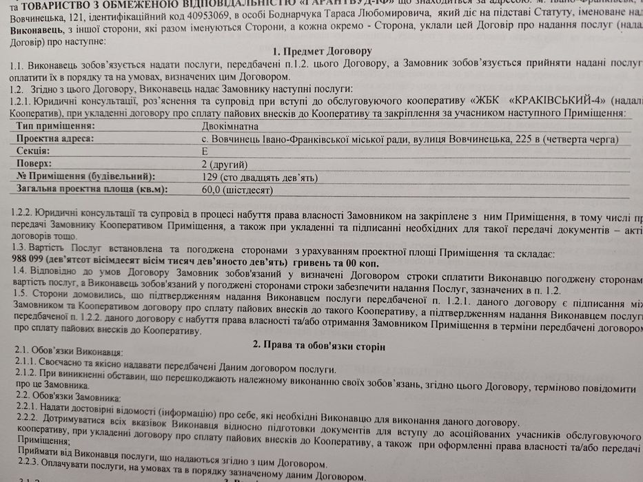 Квартира на ЖБК Краківський в Івано-Франківську, ID 310865, фото №2