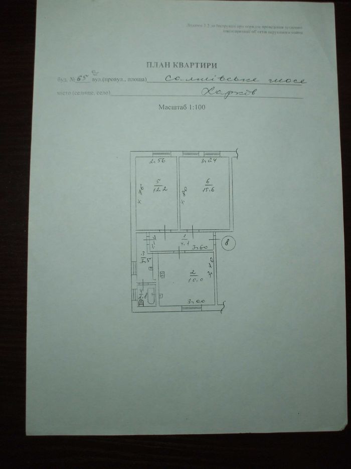 Квартира на шосе Салтовське, 65а в Харкові, ID 200559, фото №9