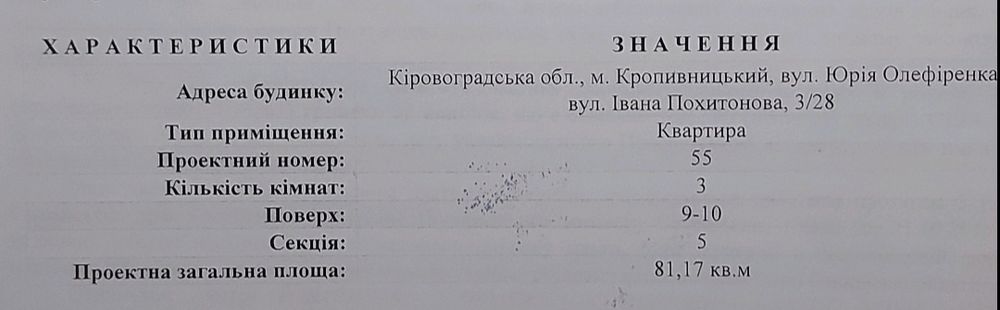 Квартира на ЖК Ковалівський в Кропивницький, ID 292760, фото №2