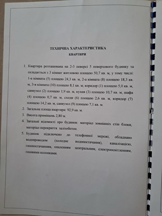 Квартира на вул. Соборності, 76 в Полтаві, ID 180094, фото №20
