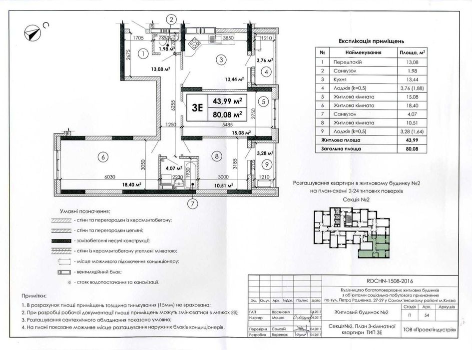 Квартира на вул. Кадетський Гай, 10 в Київ, ID 248876, фото №2