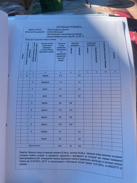 Квартира на Фортечний в Кропивницький, ID 292809, фото №2