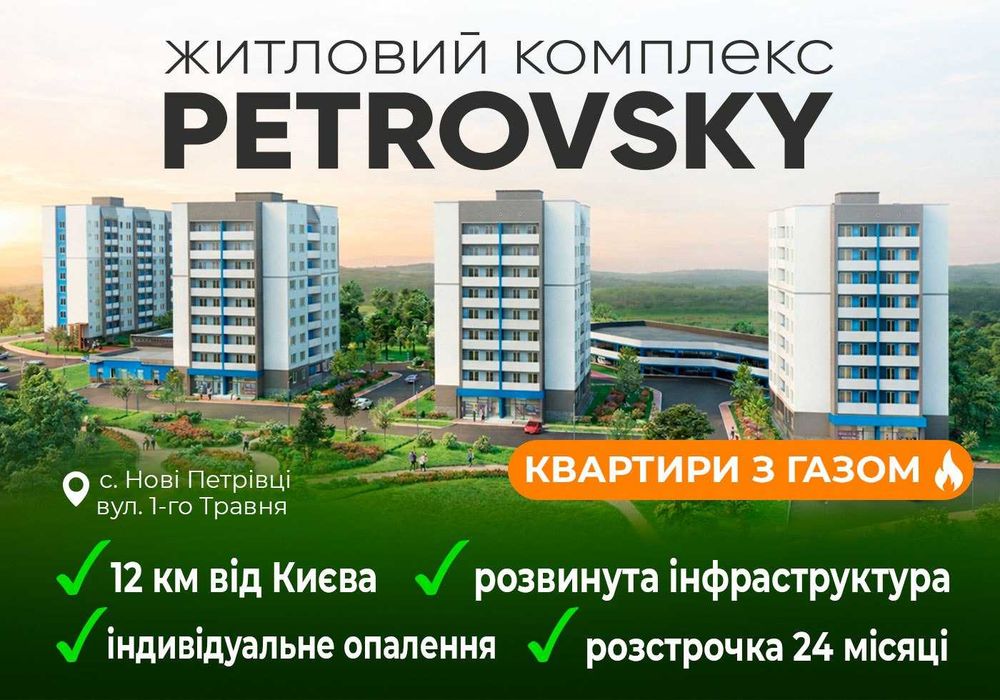Квартира на ЖК PetrovSky в Києві, ID 199842, фото №1