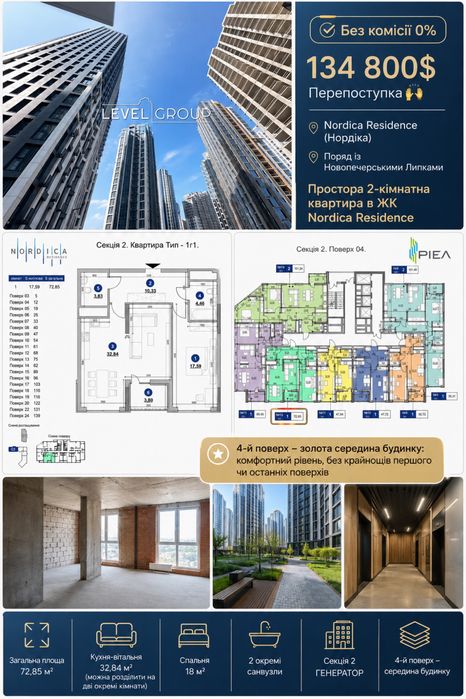 Квартира на ЖК Nordica Residence в Києві, ID 165805, фото №1