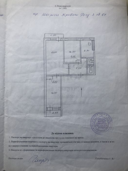 Квартира на вул. 200-лет в Кривому Розі, ID 290675, фото №1