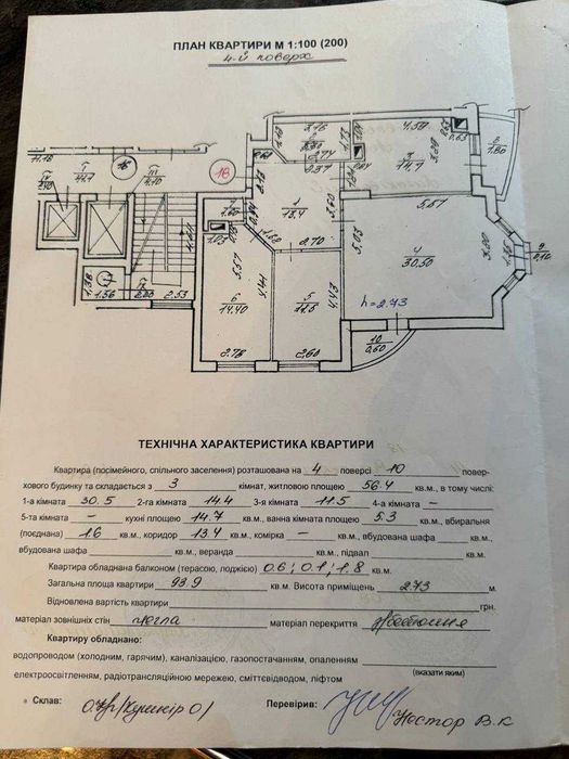 Квартира на вул. М. Рильського в Львові, ID 182221, фото №23