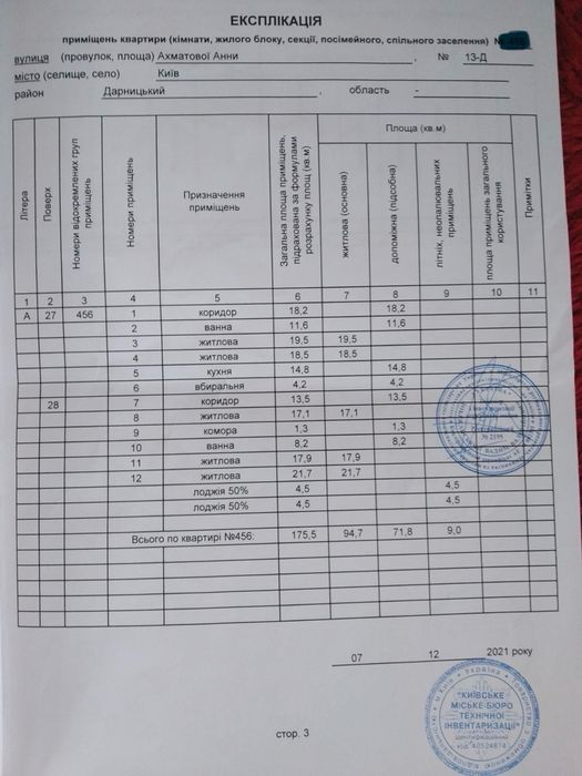 Квартира на вул. Ани Ахматової, 13-Д в Києві, ID 163023, фото №22