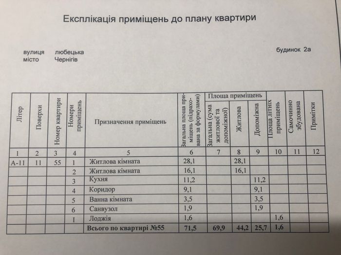 Квартира на вул. Любецька, 2а в Чернігові, ID 329144, фото №12