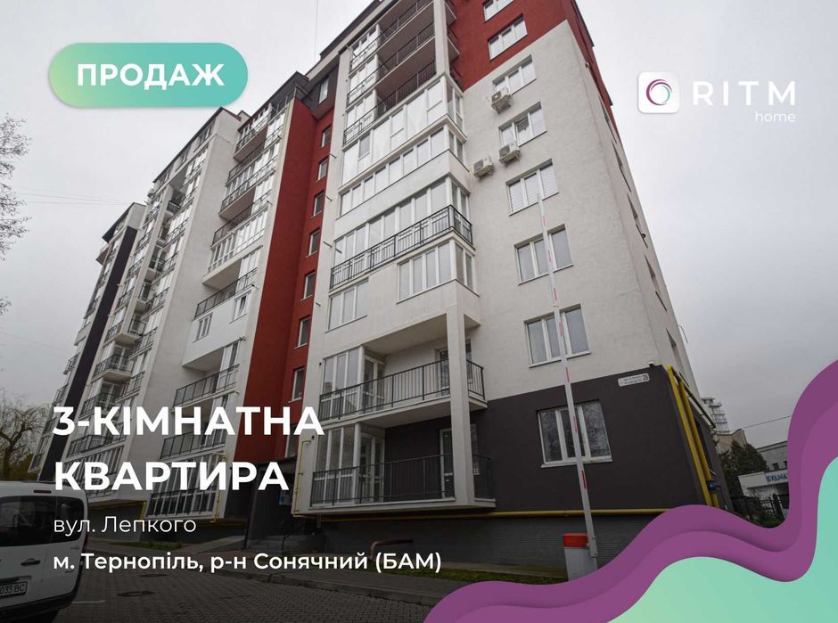 Квартира на вул. Лепкого в Тернополі, ID 227313, фото №1