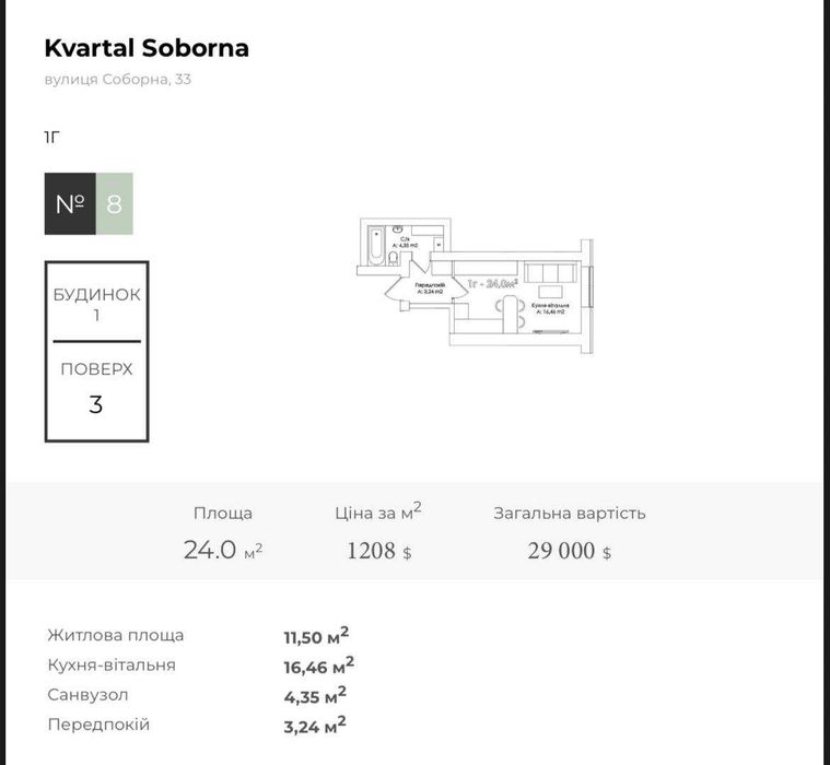 Квартира на ЖК Соборний Квартал в Києві, ID 244205, фото №7