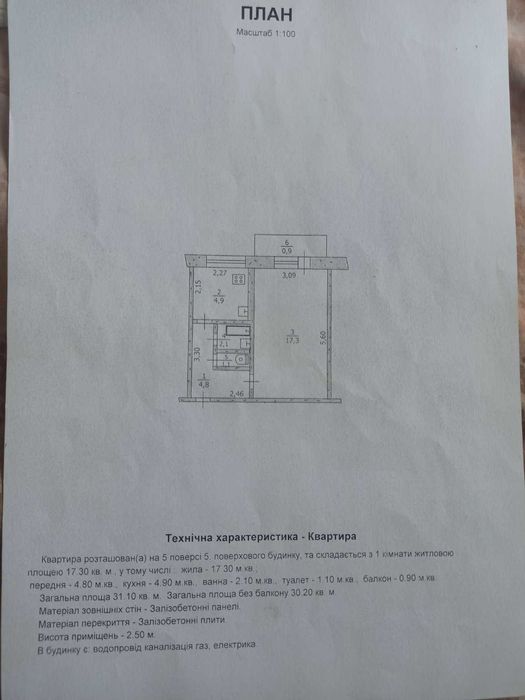 Квартира на вул. Строительная, 22 в Павлограді, ID 292983, фото №1