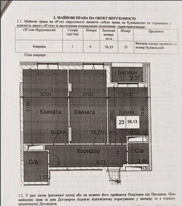 Квартира на ЖК Love в Одеса, ID 260082, фото №4