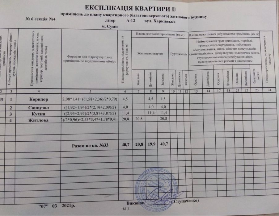 Квартира на вул. Харківська, 6 в Сумах, ID 322414, фото №11