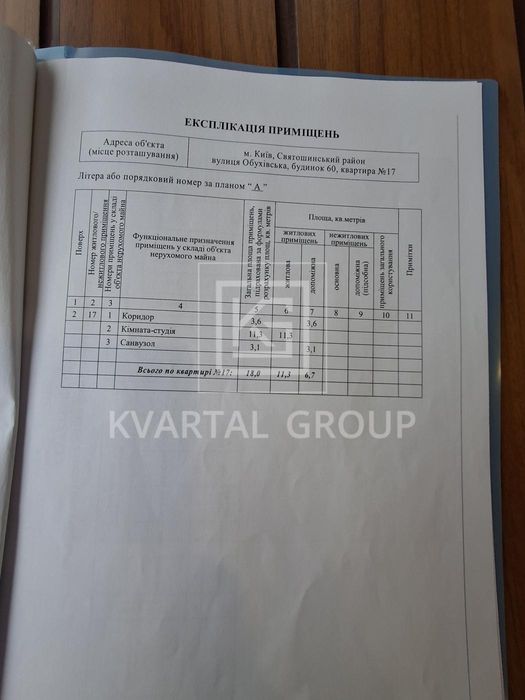 Квартира на біля метро Академмістечко в Києві, ID 199734, фото №15
